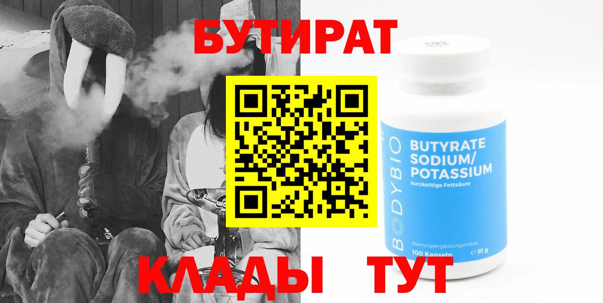 Кстово  БУТИРАТ Butirat  Вход с VPN 