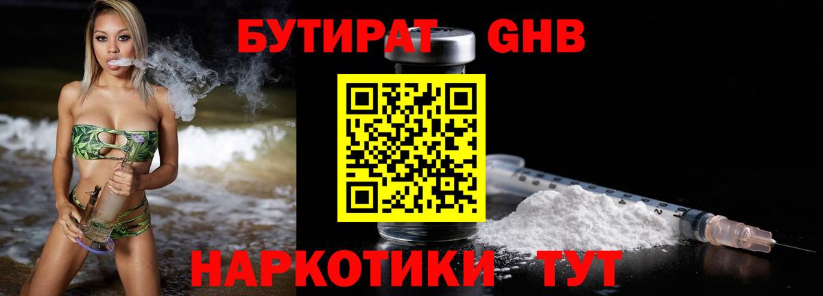 Бутират 1.4BDO Кстово