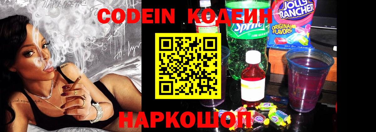 Кодеиновый сироп Lean Purple Drank Кстово