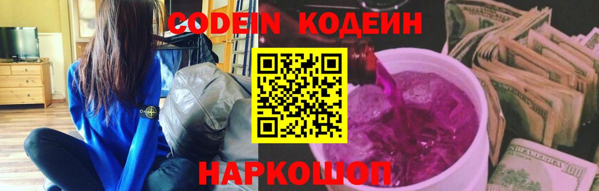 Кстово  Codein Purple Drank  Вход с VPN  Codein Purple Drank 