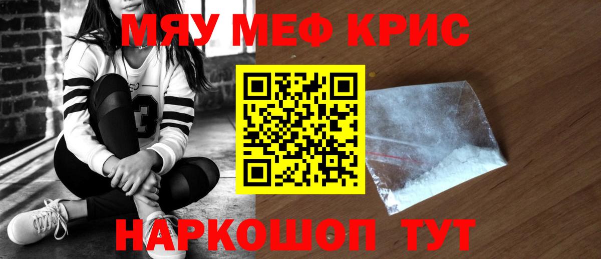 Мефедрон кристаллы Кстово
