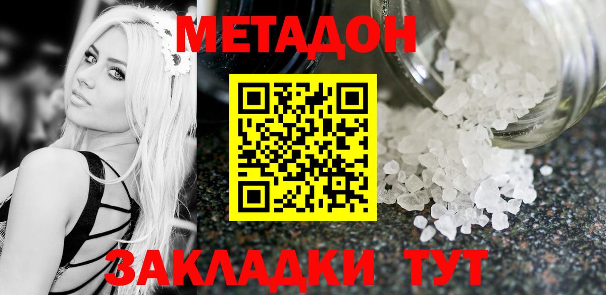 Кстово  МЕТАДОН белоснежный  МЕТАДОН кристалл  Вход с VPN 
